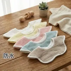 防水よだれかけベビースタイ360度新品エプロンガーゼ女の子男の子F1セット❇無地