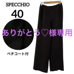 SPECCHIO プリーツ ワイドパンツ ブラック系 - メルカリ
