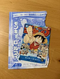 ワンピースカードゲーム モンキー・D・ルフィ：モスバーガー 福袋 P