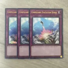 遊戯王 EU版 強制脱出装置×3 - メルカリ