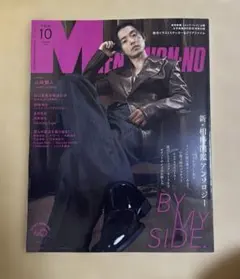 MEN'S NON-NO メンズノンノ2026年10月号 本誌のみ