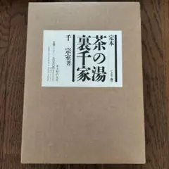 よろこびの頂 畦地梅太郎 直筆イラスト入 - メルカリ