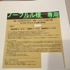 &TEAM We on Fire メンバー全員お見送り会 イベント参加券 - メルカリ