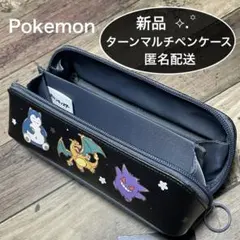 ポケモン【サクラブラック】筆箱 ペンポーチ ターンオープンマルチケース 大容量