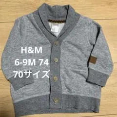 グレー カーディガン　70サイズ　H&M ベビー服