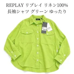 新品 REPLAY リプレイ リネン100% 長袖シャツ XS グリーン
