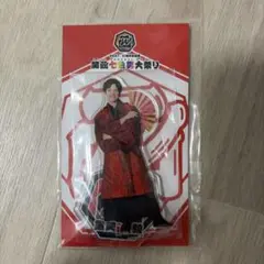 2026年最新】関西七色男大祭 アクスタの人気アイテム - メルカリ