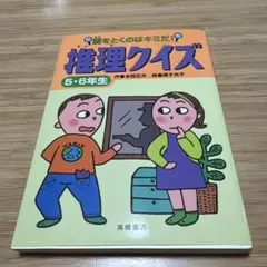 2026年最新】推理クイズ全百科の人気アイテム - メルカリ
