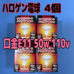 オカムラ オームハロゲンBIG 110V 85W WW/K9 4個セット 未使用 - メルカリ