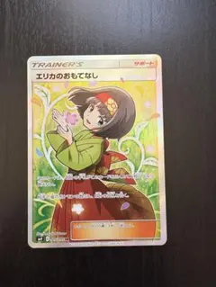 【美品】センタリング◎ エリカのおもてなし sr 107/095 sm9 エリカのおもてなし(SR){サポート}〈107/095〉[SM9] – 晴れる屋2