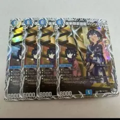 裏斬隠蒼頭龍 バジリスク キャラプレミアムトレジャー 4枚セット