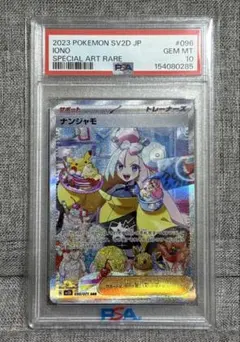 2026年最新】ナンジャモsar psa10の人気アイテム - メルカリ