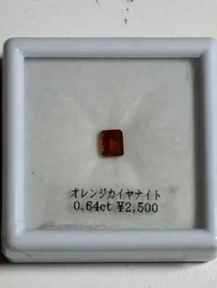 オレンジカイヤナイト 0.64ct no.8