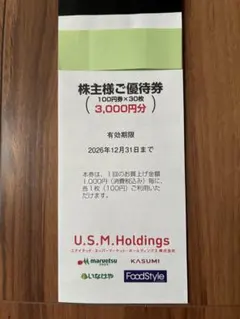 ユナイテッド·スーパーマーケット·ホールディングス　株主優待券 3,000円分のサムネイル