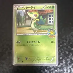 ポケモンカード ツタージャ 001/009 CS1 絶版 2枚セット - メルカリ