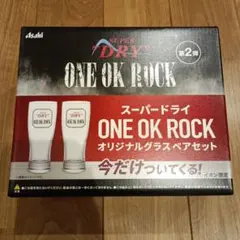 ONE OK ROCK スーパードライ ワンオク コラボグラス③新品未開封