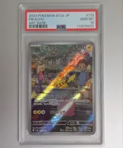 【PSA10】ピカチュウ AR SV2a ポケモンカード151 173/165
