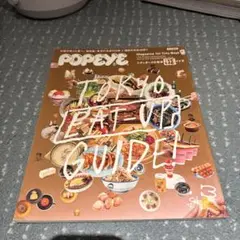 シティボーイの東京グルメガイド TOKYO EAT―UP GUIDE 3