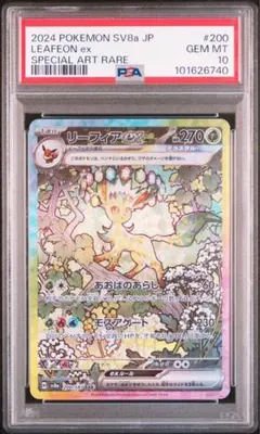 【PSA10】リーフィアex SAR テラスタルフェスex