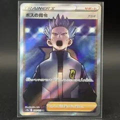 ボスの指令 SR S12a VSTARユニバース - メルカリ