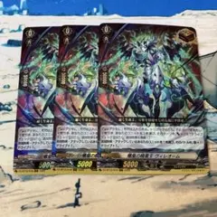 ヴァンガード　殲嵐の精霊王 ヴィレオーム　RRR ４枚　冥淵葬空 m15183049428_1.jpg?1766850731