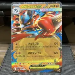 メガルカリオex RR MEGA ハイクラスパック MEGAドリームex キラ