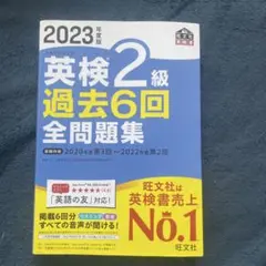 2023年版 英検2級 過去6回全問題集