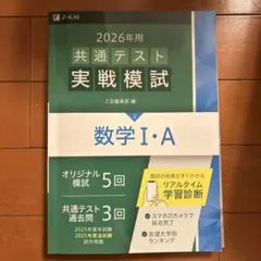 2026年用共通テスト実戦模試(3)数学Ⅰ・A