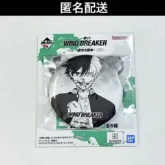 WINDBREAKER ウィンブレ 一番くじ E賞　缶バッジ 桜遥