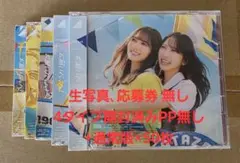 日向坂46 CD お願いバッハ 全TYPE_4種 & 通常版 50枚セット