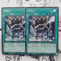 遊戯王デュエルモンスターズ　LOCR　神鳴り　2枚セット②