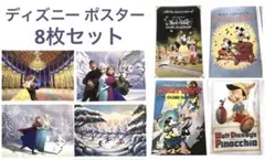 ディズニー ポスター 【8枚 まとめ売り】