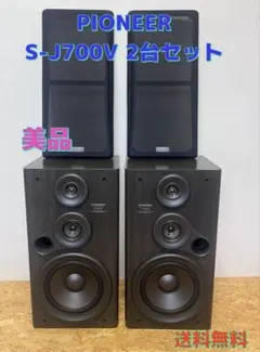2026年最新】pioneer j700の人気アイテム - メルカリ