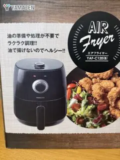 YAMAZEN ノンフライヤー YAF-C120(B) 本体のサムネイル