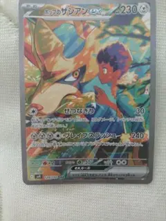 ホップのザシアンex SAR スカーレット&バイオレット 拡張パック
