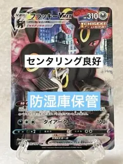 2026年最新】ブラッキーv csr s8b vmaxクライマックスの人気アイテム