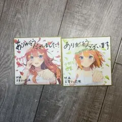 映画 五等分の花嫁 色紙 中野五月 中野四葉 2枚セットのサムネイル