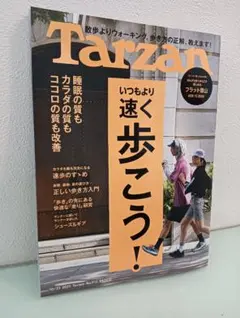 Tarzan 912号 2025年10月23日号