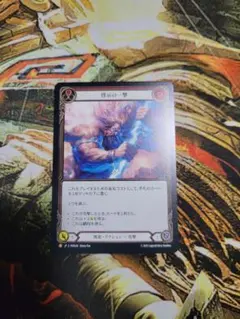 flesh and blood 啓示の一撃 2026年最新】啓示の一撃の人気アイテム - メルカリ