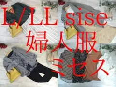 2-6481　婦人服　ミセス　まとめ売り　62着　L/LLサイズ