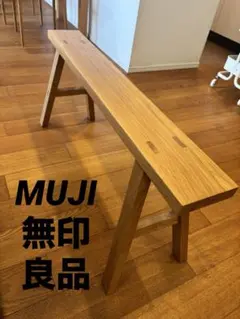 無印良品 木製ベンチ 小 - メルカリ