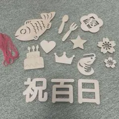 お食い初め 100日祝い 木製 レターバナー 飾り 赤ちゃん 男の子 女の子