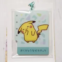 ポケモン アクリルキーホルダーコレクション 十ポケ十色 おくびょうなピカチュウ
