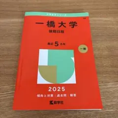赤本まとめ売り 東大 京大 一橋後期 慶應経済 慶應医学部 赤本まとめ売り 東大 京大 一橋後期 慶應経済 慶應医学部 慶應義塾大学