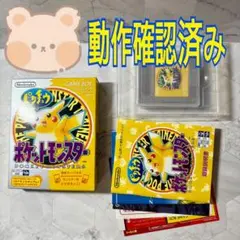 ポケットモンスター　ピカチュウバージョン　ゲームボーイカラー　ソフト　箱　説明書