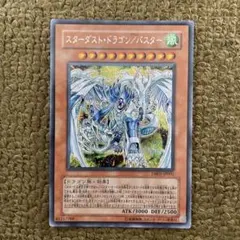 2026年最新】スターダストドラゴン/バスター シークレットの人気