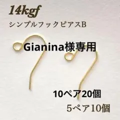 高品質　14kgf シンプルピアスフック　B 5ペア10個　金属アレルギー　素材