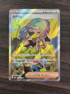 即発送ポケモンカード カナリィ SR