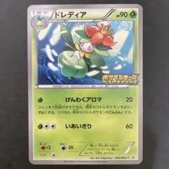 ポケモン】ドレディア プロモカード ポケモンキッズ ベストウィッシュ