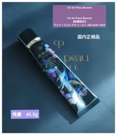 クレドポーボーテ ヴォワールコレクチュールn 限定パッケージUSED